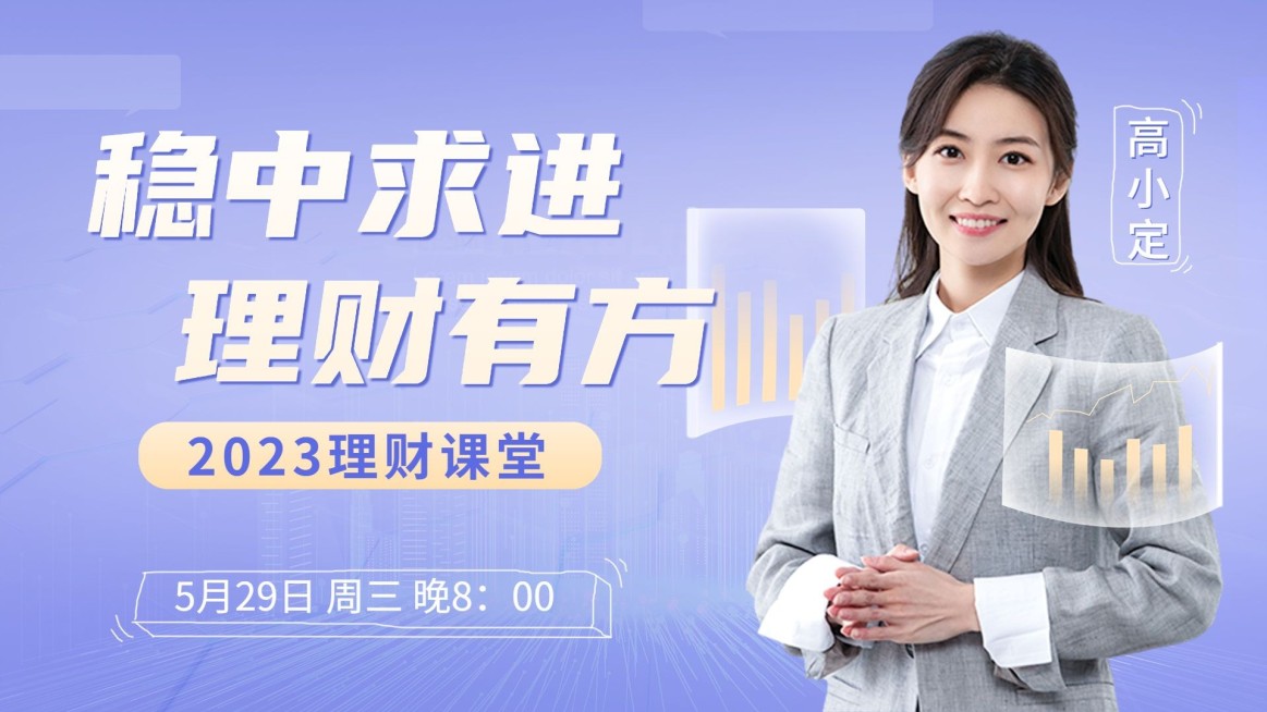 金融理财课堂直播预告横版视频封面预览效果