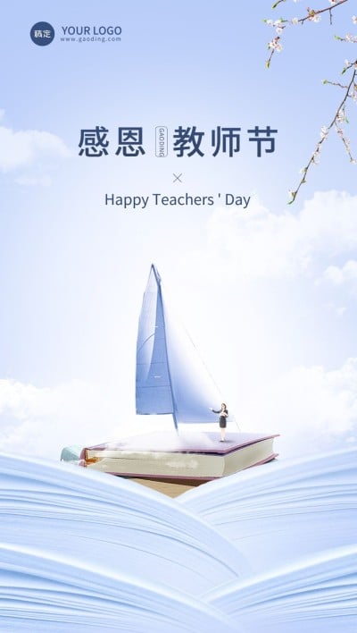 教师节祝福K12教育行业微缩艺术全屏竖版海报