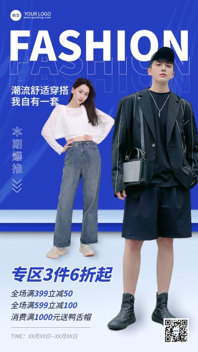 商品零售服饰箱包营销卖货满减手机海报