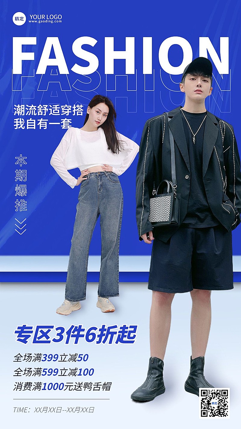 商品零售服饰箱包营销卖货满减手机海报