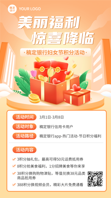 三八妇女节金融银行积分兑换活动营销手机海报预览效果