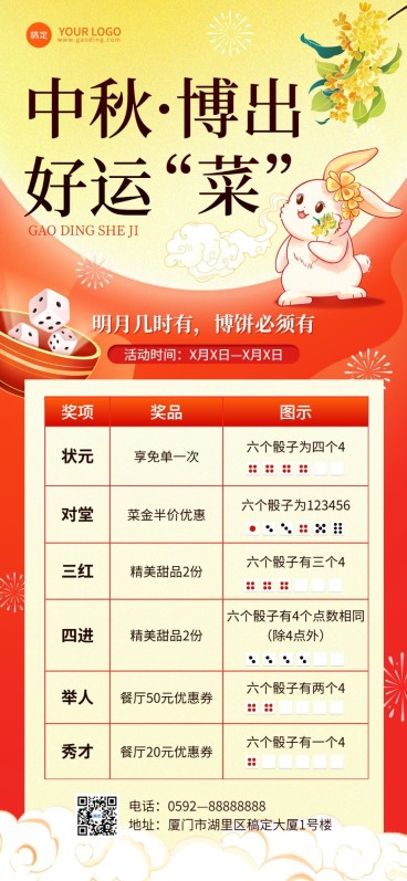 中秋节餐饮美食博饼活动传统红金全屏竖版海报预览效果