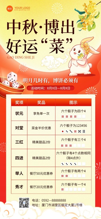 中秋节餐饮美食博饼活动传统红金全屏竖版海报