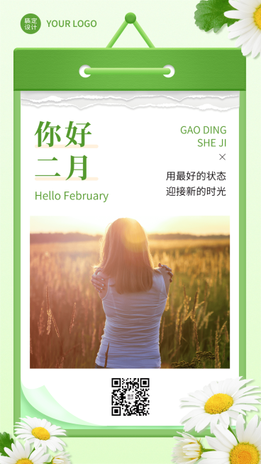 通用2月你好月初问候日签手机海报预览效果