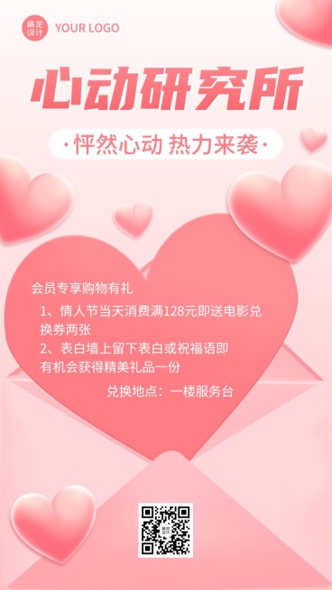 情人节节日活动手机海报预览效果