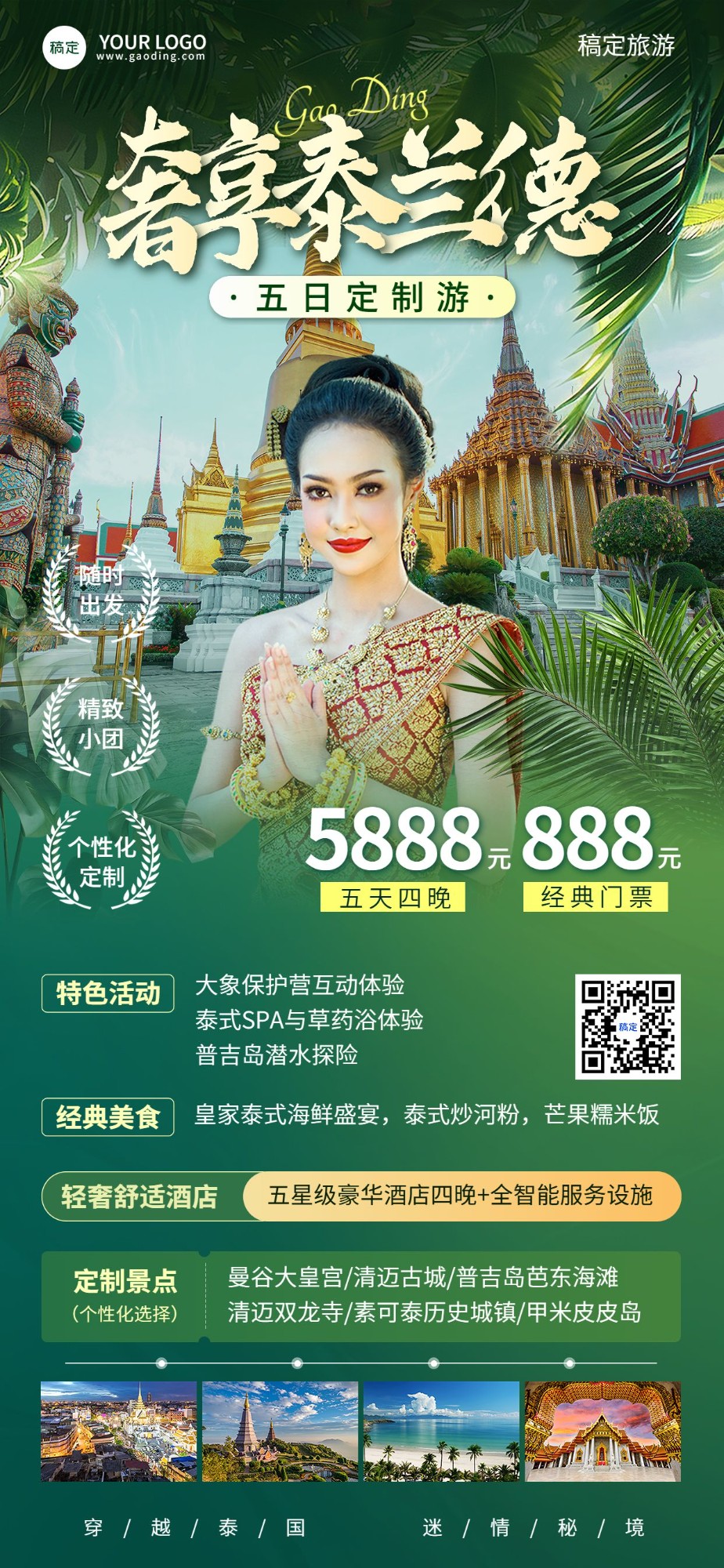旅游出行OTA平台旅行社泰国线路营销全屏竖版海报AIGC