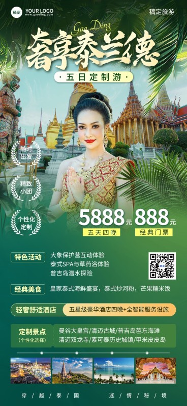 旅游出行OTA平台旅行社泰国线路营销全屏竖版海报AIGC预览效果