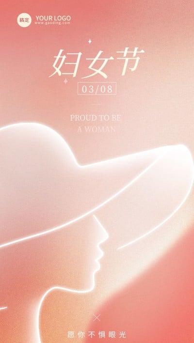 企业三八妇女节节日祝福线稿创新风全屏竖版海报