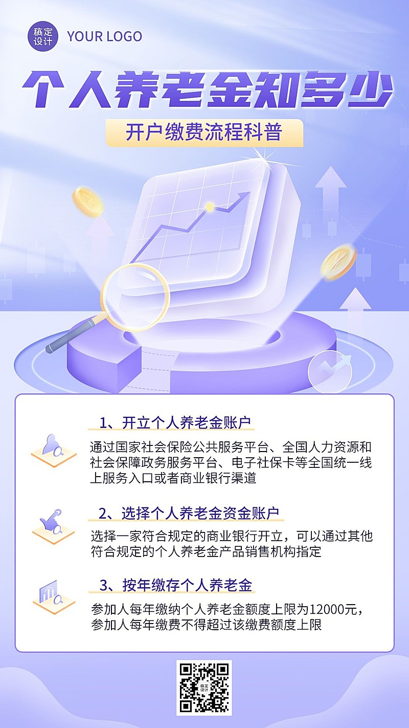 金融个人养老金知识科普轻拟物风手机海报