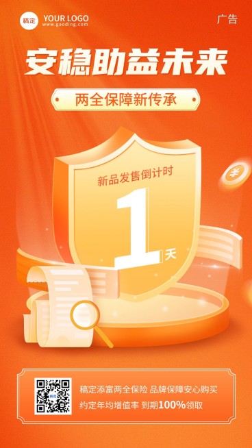 金融保险产品上市倒计时手机海报预览效果
