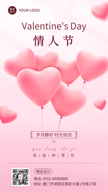 情人节节日祝福手机海报预览效果