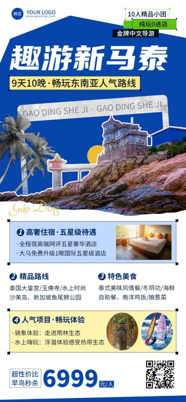 旅游出行OTA平台旅行社新马泰线路营销全屏竖版海报AIGC预览效果