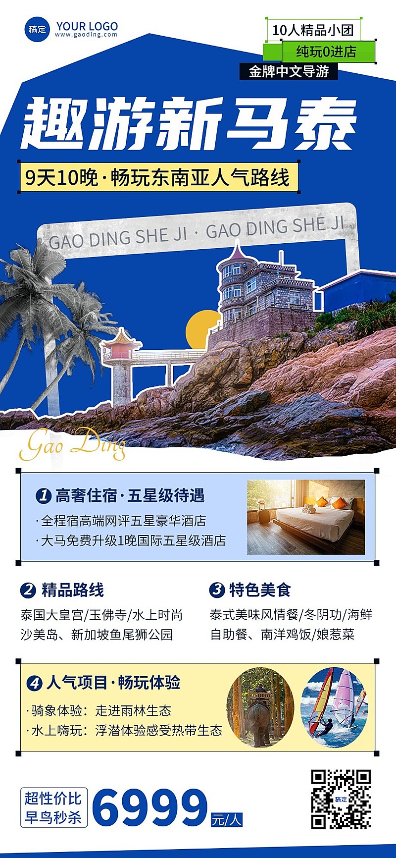 旅游出行OTA平台旅行社新马泰线路营销全屏竖版海报AIGC