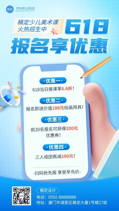 618年中大促教育培训行业招生促销软3D风格手机海报