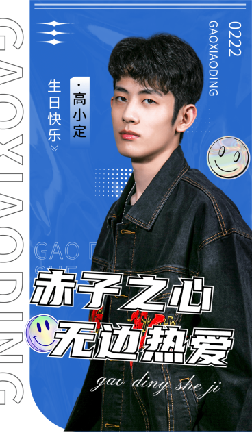 明星应援生日祝福丰巢投屏海报预览效果