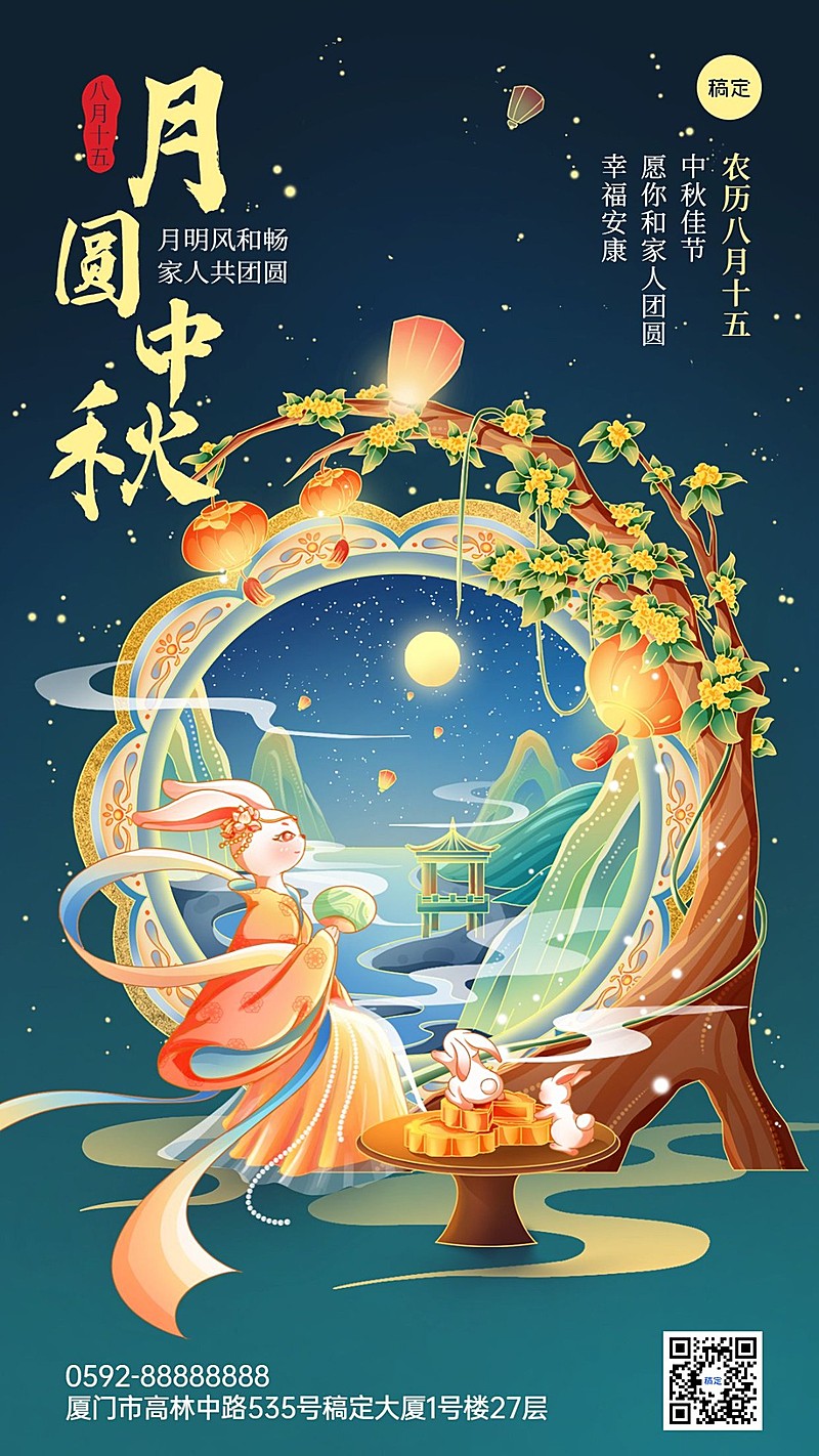 中秋节节日祝福月饼兔子拟人套装手机海报