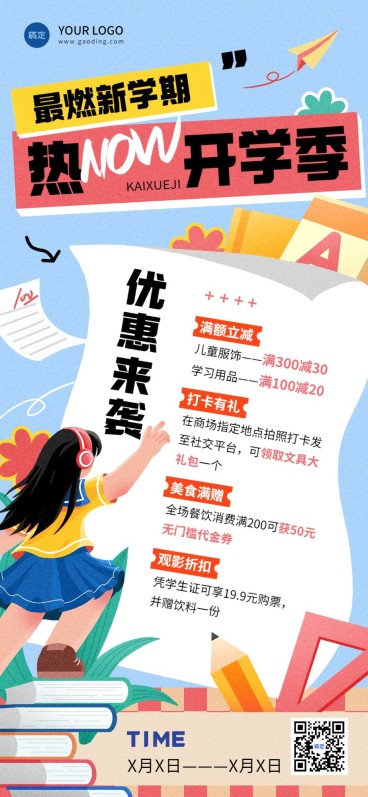 开学季商场节点促销宣传全屏海报预览效果