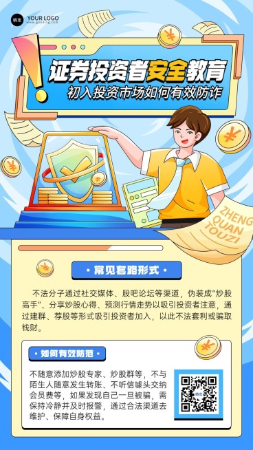 金融证券股市投资者教育预防诈骗插画手机海报预览效果