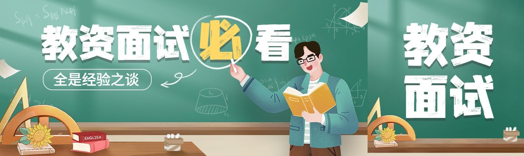 教资面试攻略教育培训课堂公众号首次图公众号双封面预览效果