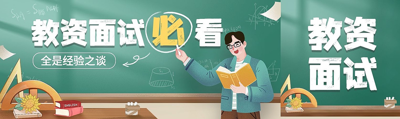 教资面试攻略教育培训课堂公众号首次图公众号双封面