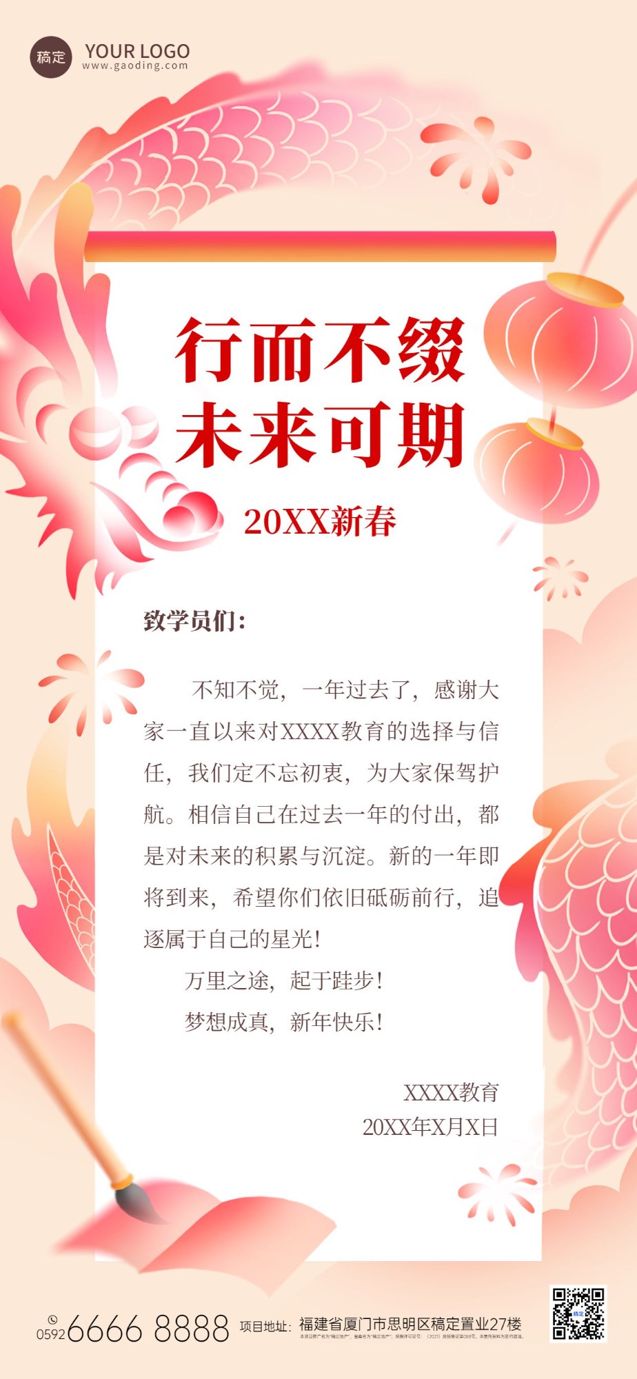 龙年春节祝福问候机构拜年贺卡全屏竖版海报