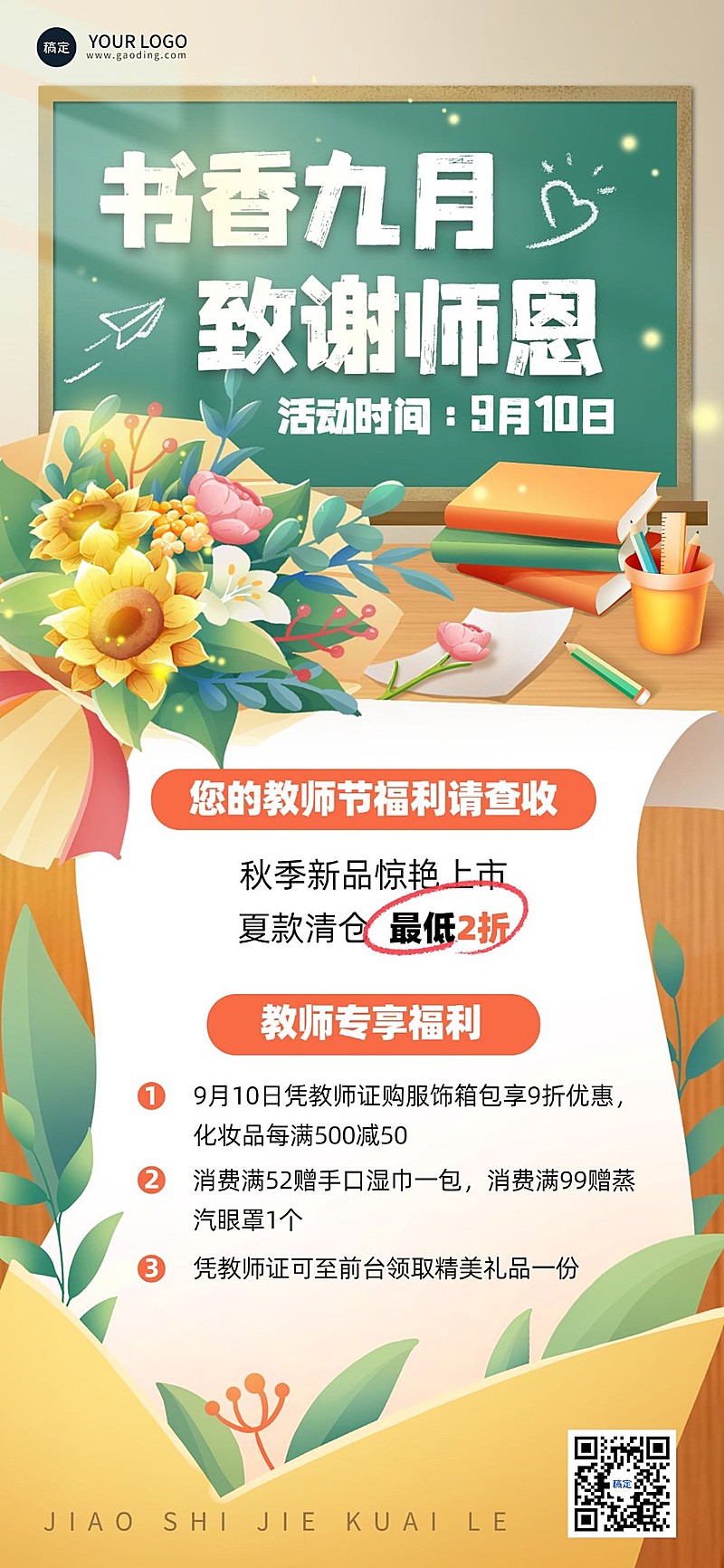 教师节商品零售商超百货促销宣传全屏竖版海报