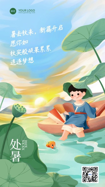 处暑节气祝福教育培训手机海报预览效果