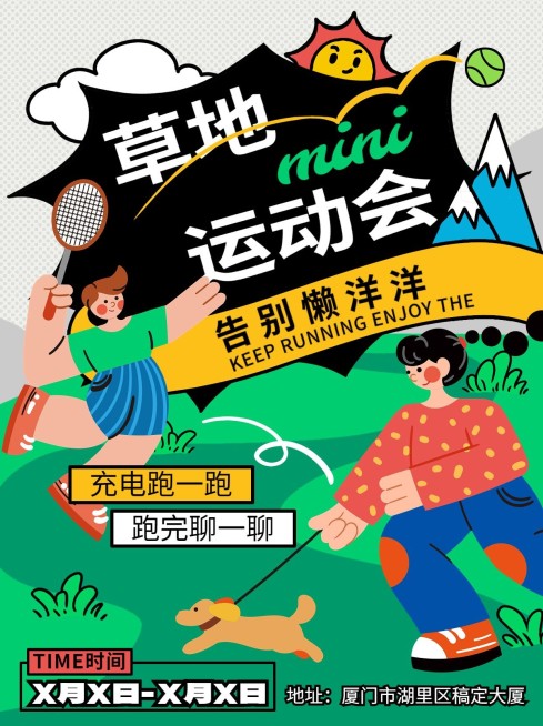 户外运动宣传活动小红书配图预览效果