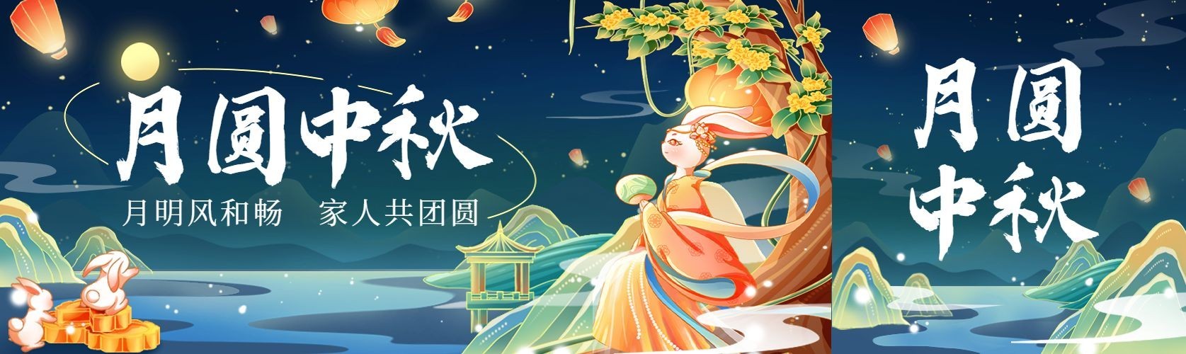 中秋节节日祝福月饼兔子拟人套装公众号首次图公众号封面预览效果