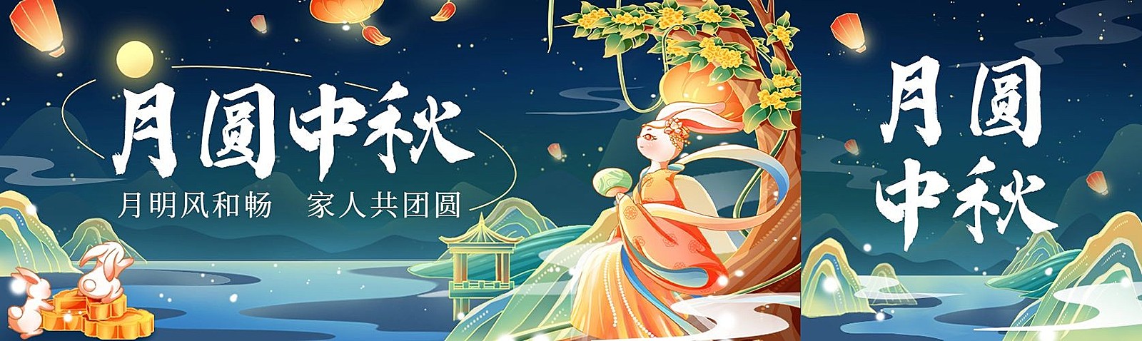 中秋节节日祝福月饼兔子拟人套装公众号首次图公众号封面