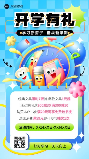 开学季文具店营销卖货打折满减促销手机海报预览效果