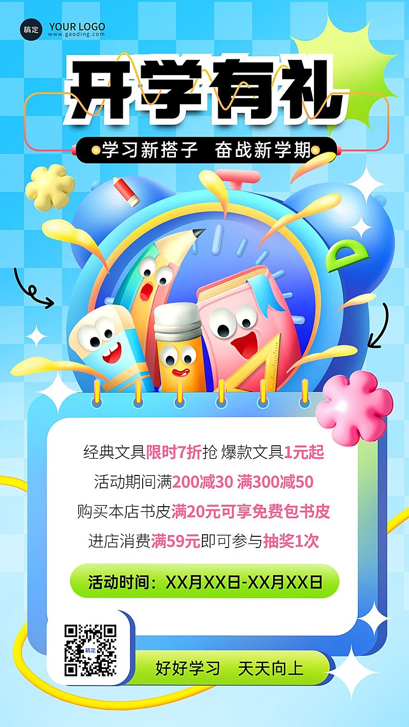 开学季文具店营销卖货打折满减促销手机海报