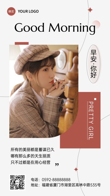 服饰箱包女装店铺穿搭晒图早安问候日签竖版海报预览效果