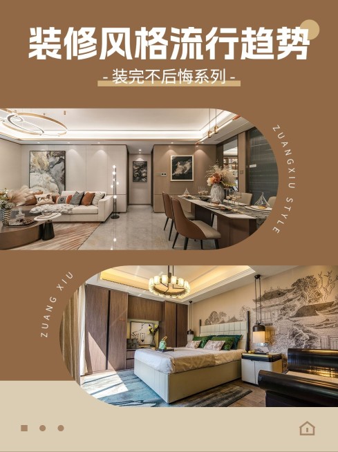 家居家装装修攻略指南小红书封面预览效果