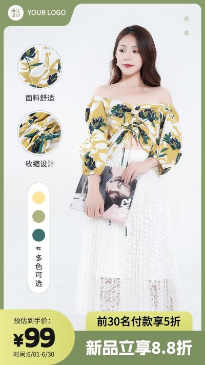 服饰箱包店铺上新商品主图9:16套装