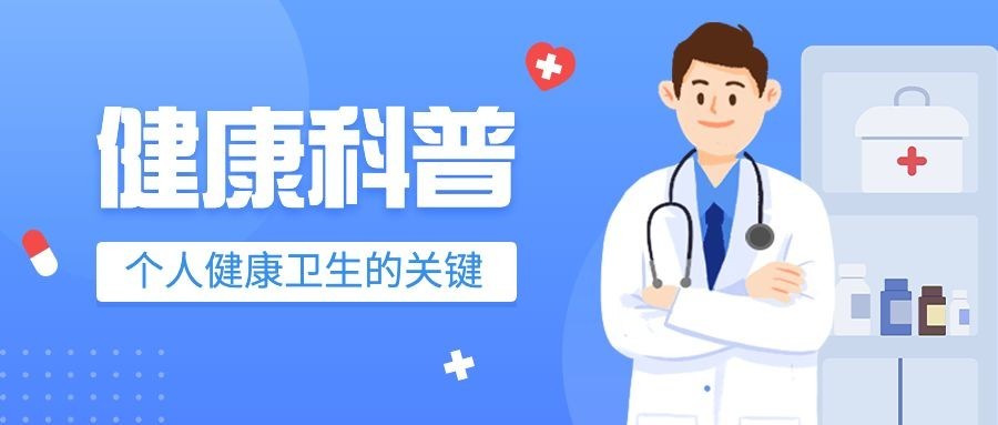 医疗知识科普公众号首图预览效果
