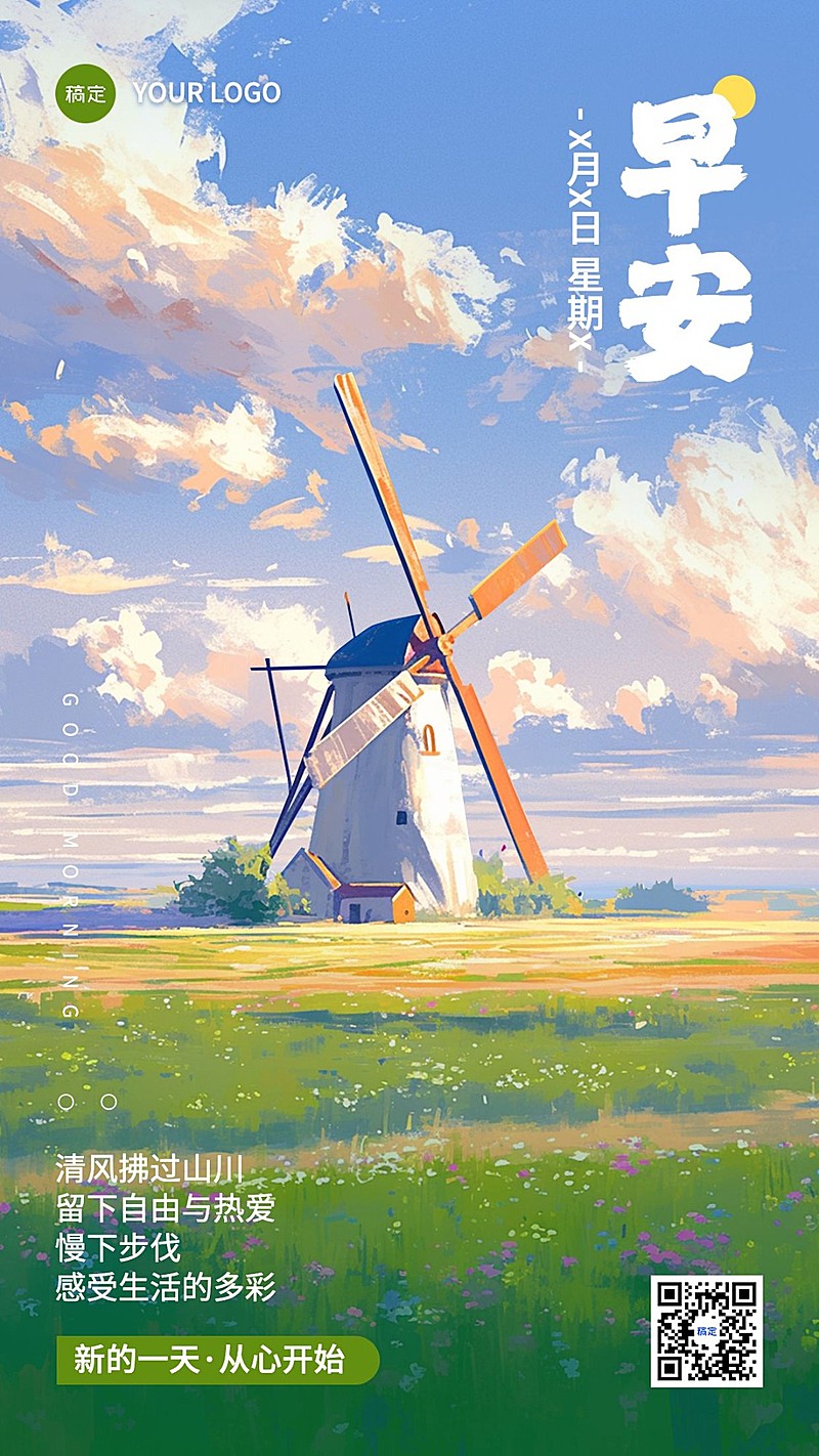 日签早安问候手机海报AIGC