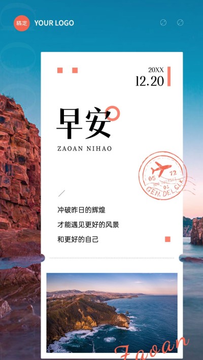 企业日签信纸风全屏竖版海报