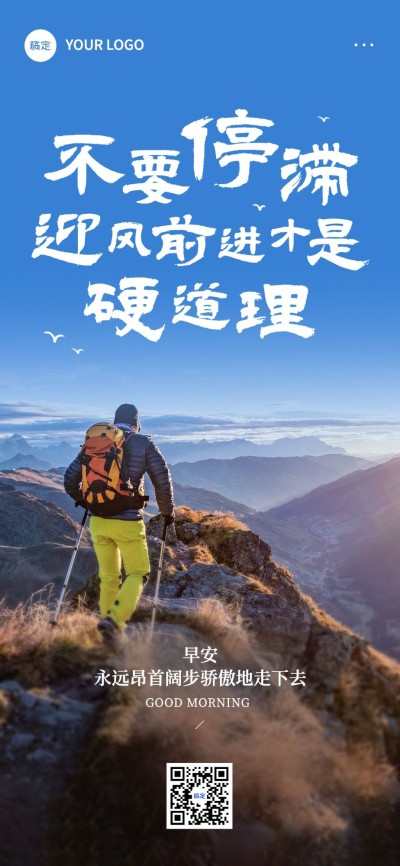 企业清新感日签全屏竖版海报