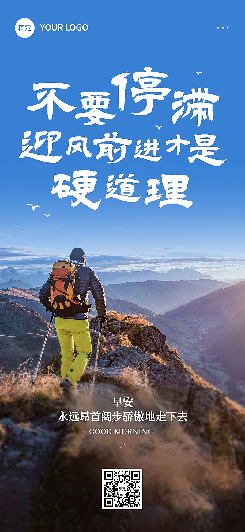 企业清新感日签全屏竖版海报