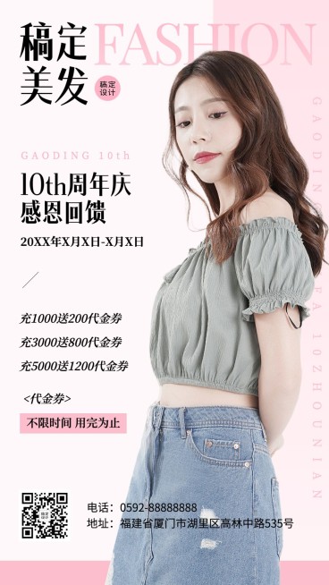 美容美妆美发店店铺营销店庆手机海报预览效果