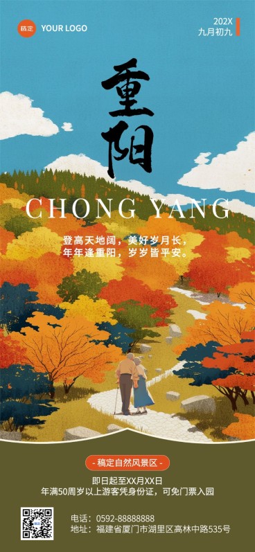 旅游出行重阳节祝福问候重阳登高全屏竖版海报AIGC预览效果