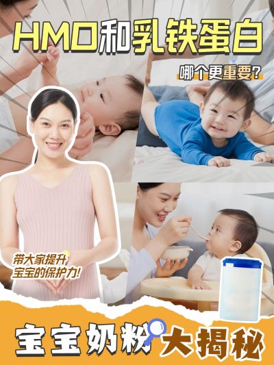 母婴奶粉科普攻略测评小红书封面