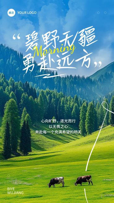 早安问候日签正能量语录实景感竖版海报AIGC预览效果