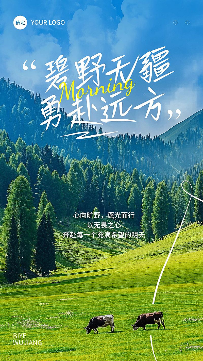 早安问候日签正能量语录实景感竖版海报AIGC