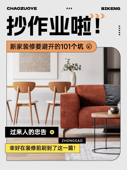 家居家装装修攻略指南小红书封面预览效果