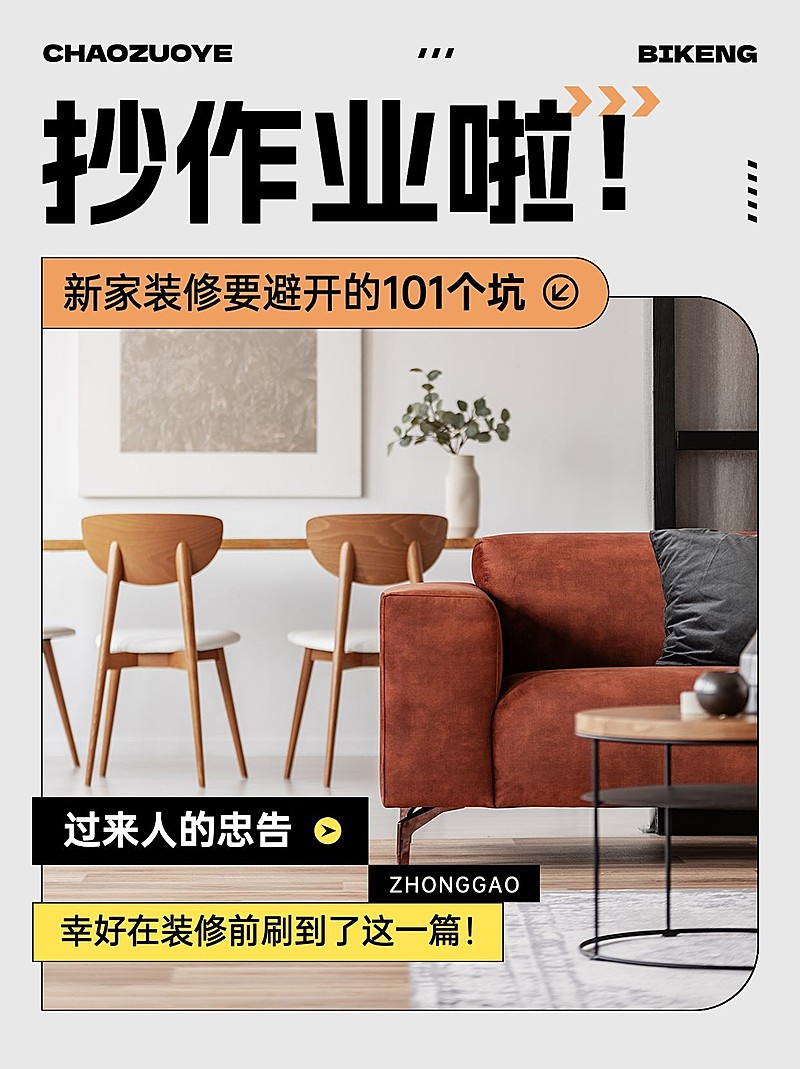 家居家装装修攻略指南小红书封面