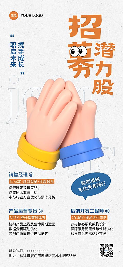 秋招企业秋季招聘趣味感全屏竖版海报