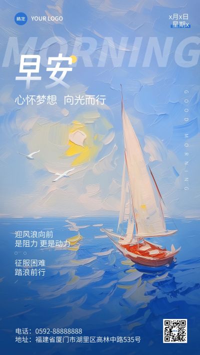 早安问候日签正能量语录竖版海报AIGC