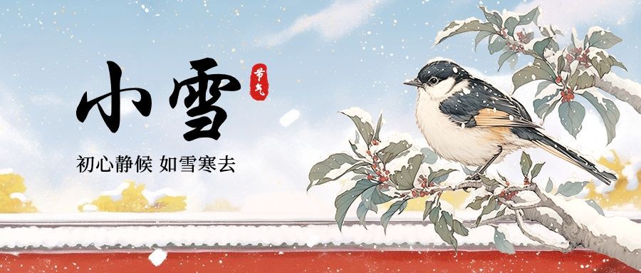 小雪节气祝福下雪冬季中国风公众号首图封面AIGC预览效果